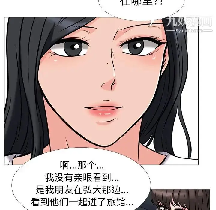 漫画《心机女教授》第17话第72张图