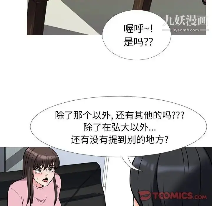 漫画《心机女教授》第17话第74张图