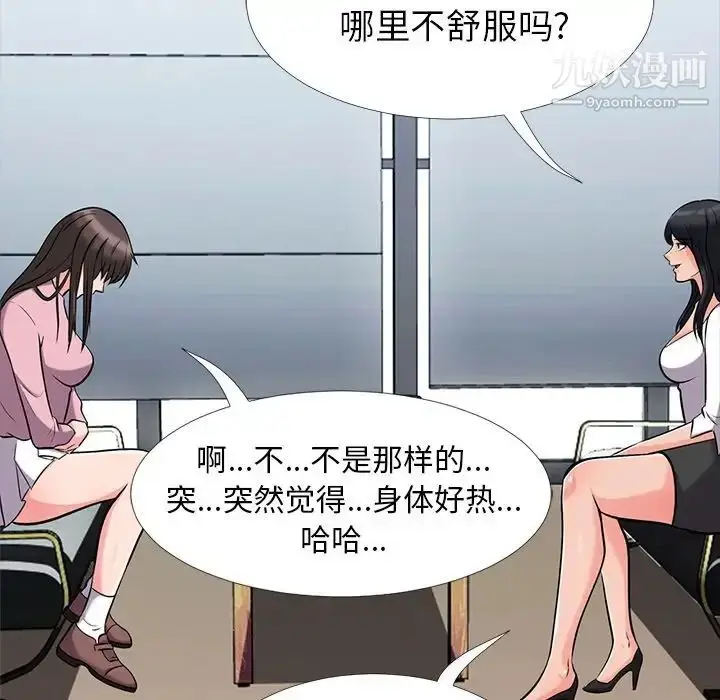 漫画《心机女教授》第17话第86张图