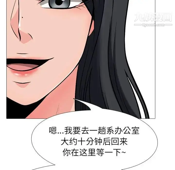 漫画《心机女教授》第17话第88张图
