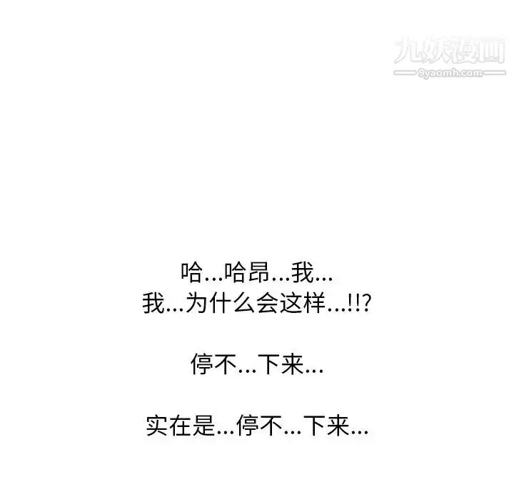 漫画《心机女教授》第17话第97张图