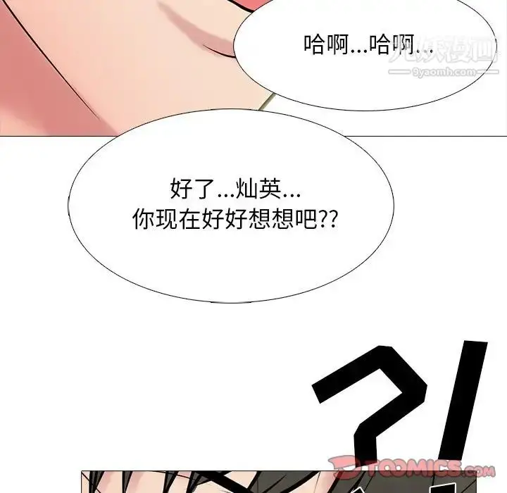 漫画《心机女教授》第72话第105张图