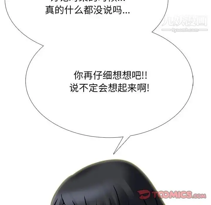 漫画《心机女教授》第72话第108张图