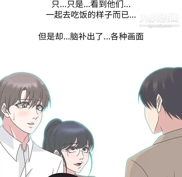 漫画《心机女教授》第72话第121张图