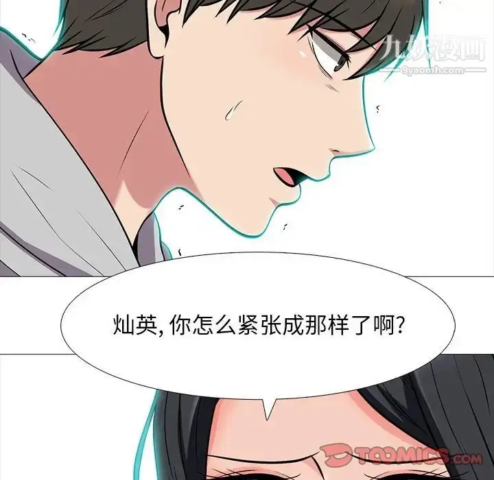 漫画《心机女教授》第72话第18张图