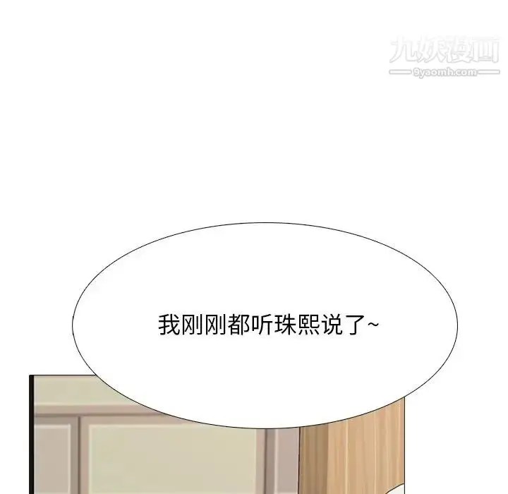 漫画《心机女教授》第72话第20张图