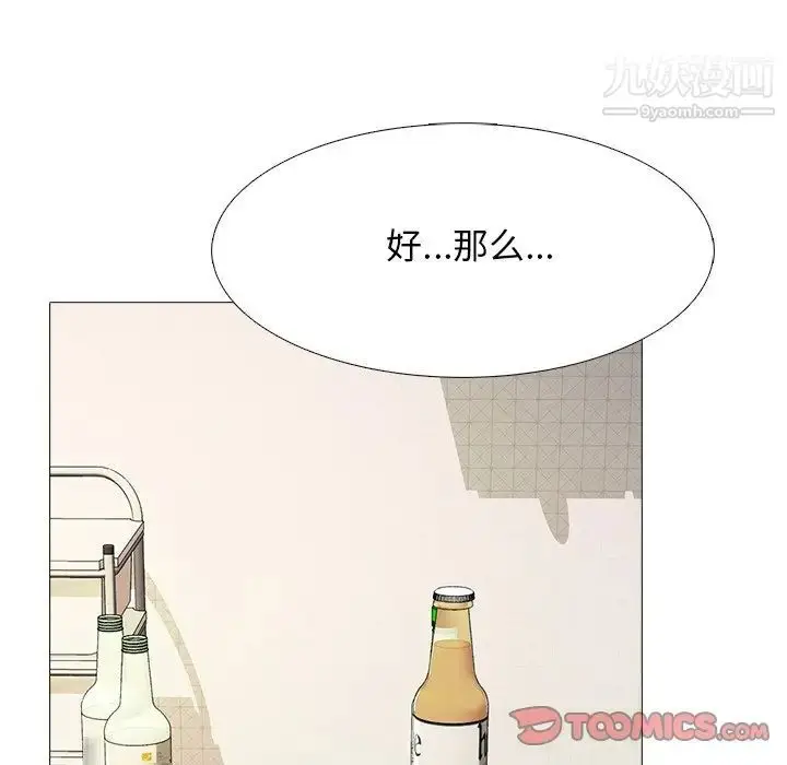 漫画《心机女教授》第72话第33张图