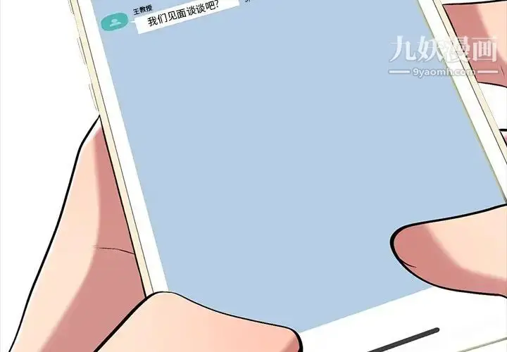 漫画《心机女教授》第72话第4张图