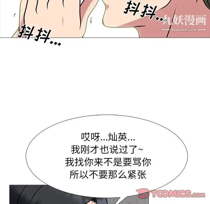 漫画《心机女教授》第72话第42张图