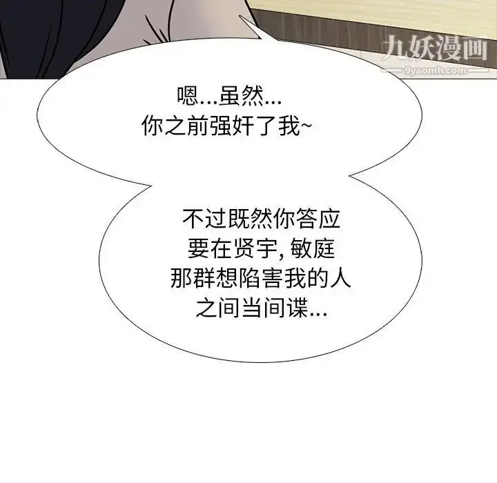 漫画《心机女教授》第72话第46张图