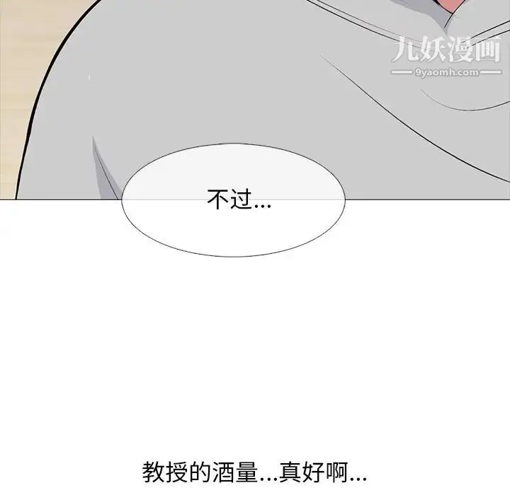 漫画《心机女教授》第72话第62张图