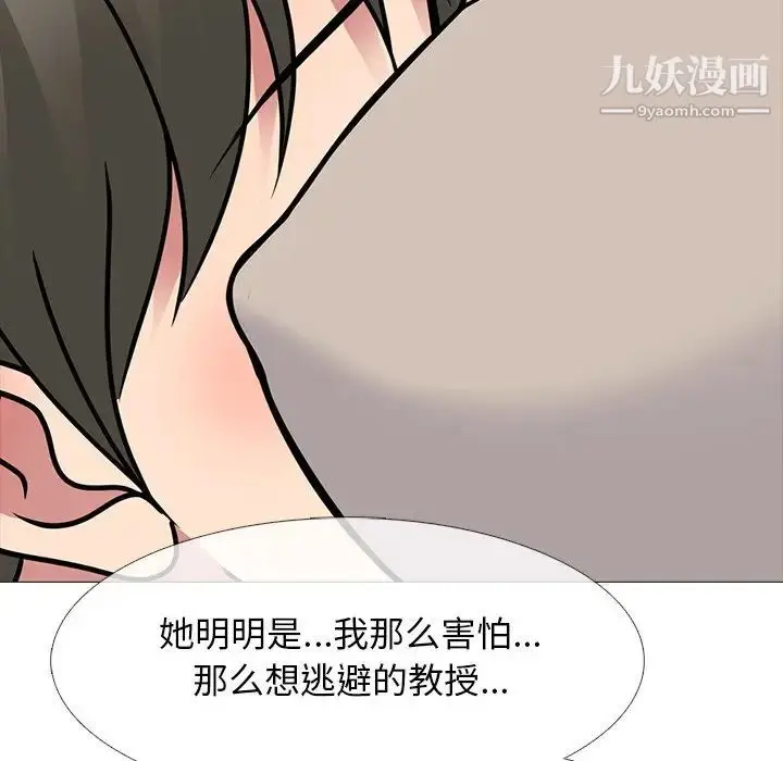 漫画《心机女教授》第72话第77张图