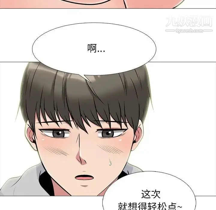 漫画《心机女教授》第72话第97张图