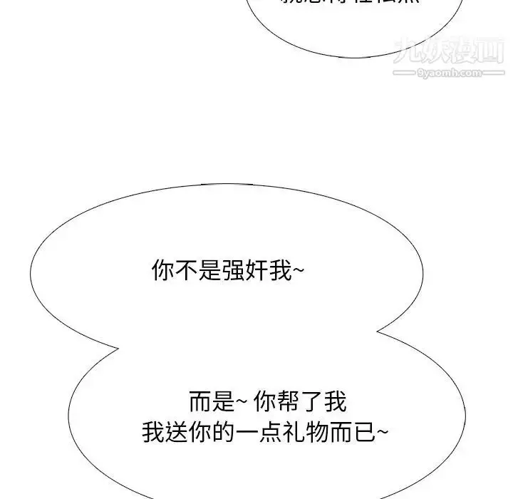 漫画《心机女教授》第72话第98张图