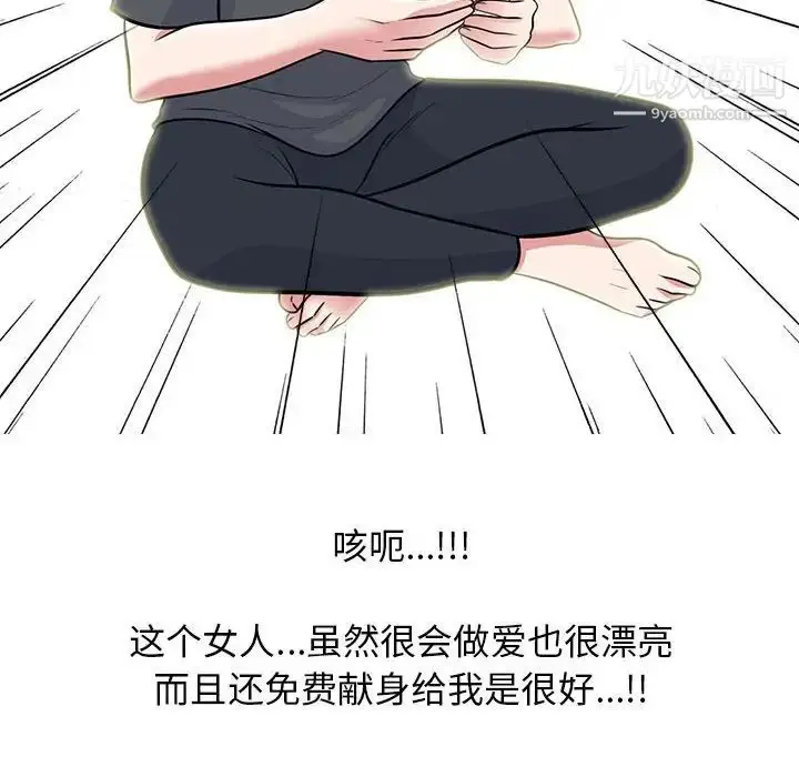 漫画《心机女教授》第107话第100张图