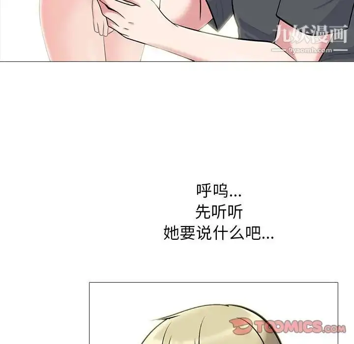 漫画《心机女教授》第107话第102张图