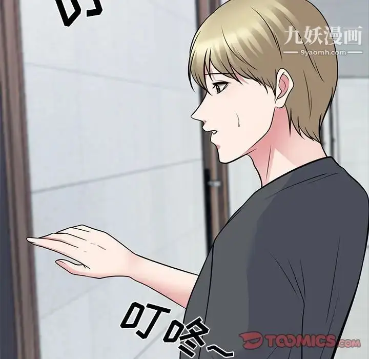 漫画《心机女教授》第107话第123张图