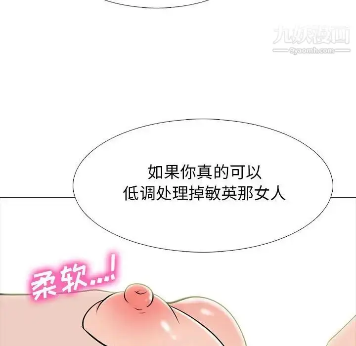 漫画《心机女教授》第107话第17张图