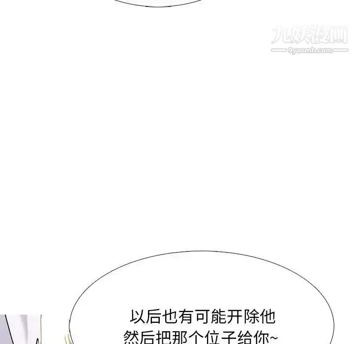 漫画《心机女教授》第107话第23张图