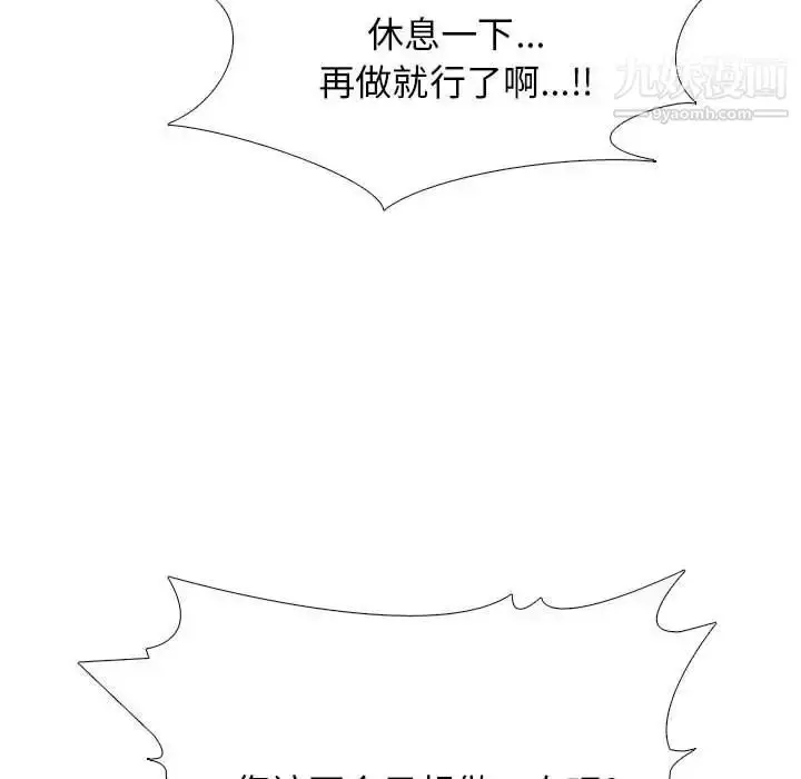 漫画《心机女教授》第107话第44张图