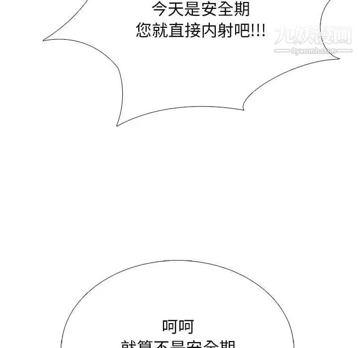 漫画《心机女教授》第107话第52张图