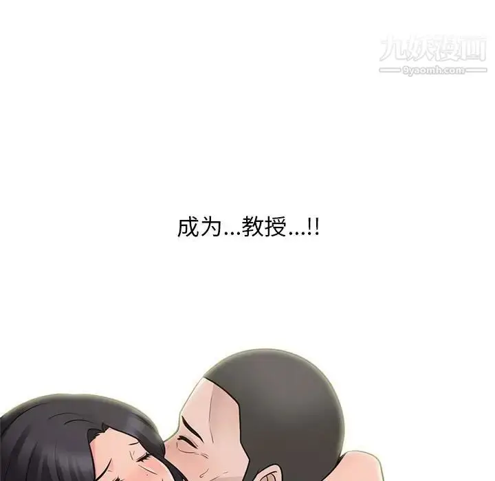 漫画《心机女教授》第107话第73张图
