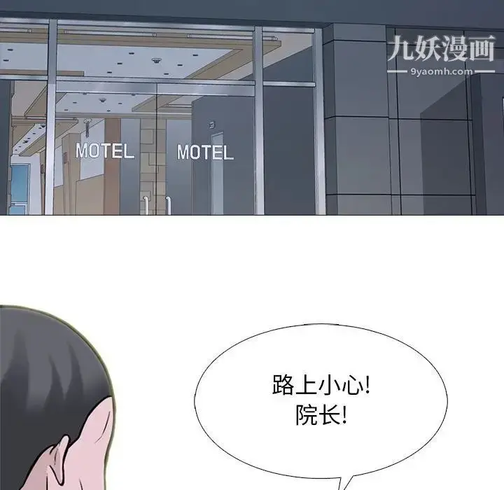 漫画《心机女教授》第107话第77张图