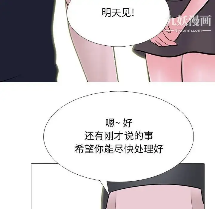 漫画《心机女教授》第107话第79张图