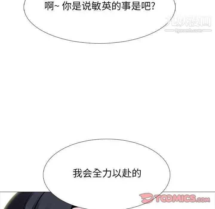 漫画《心机女教授》第107话第81张图
