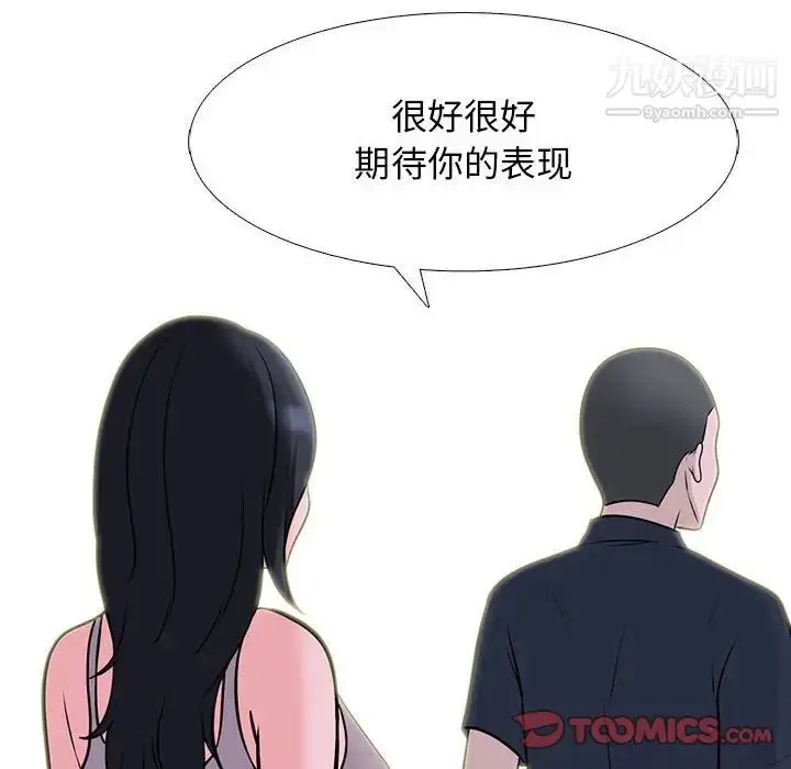 漫画《心机女教授》第107话第84张图
