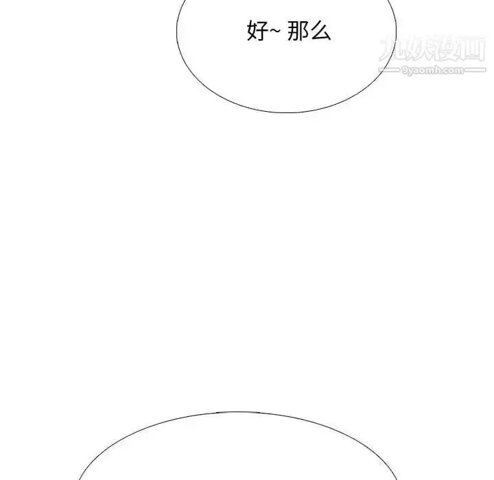 漫画《心机女教授》第107话第88张图