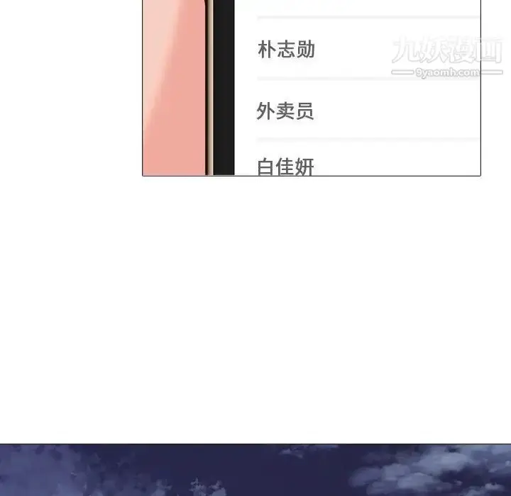 漫画《心机女教授》第107话第91张图