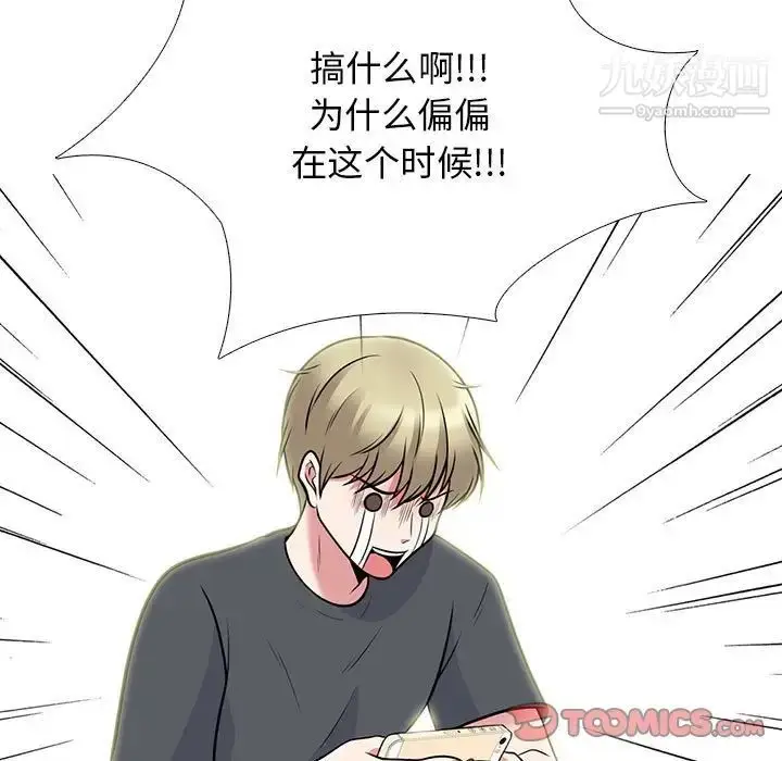 漫画《心机女教授》第107话第99张图
