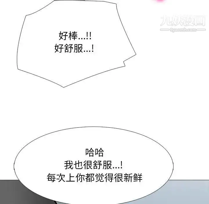 漫画《心机女教授》第117话第109张图