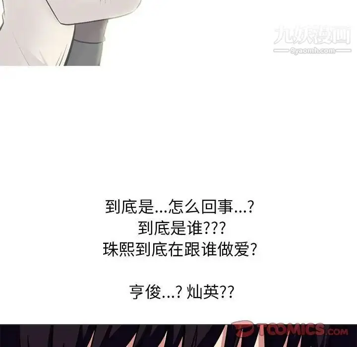 漫画《心机女教授》第117话第48张图