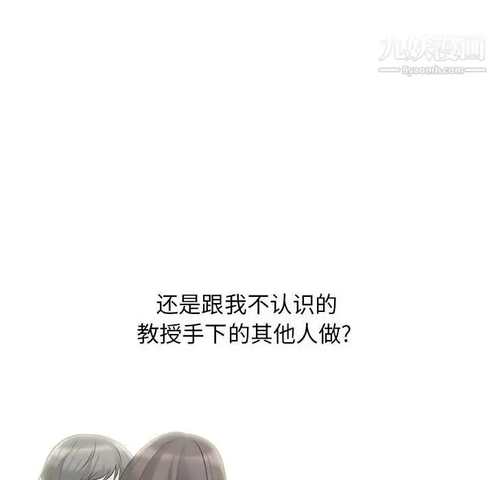漫画《心机女教授》第117话第50张图