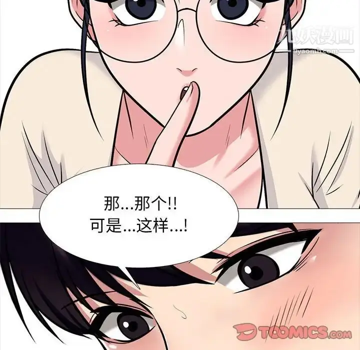 漫画《心机女教授》第117话第78张图