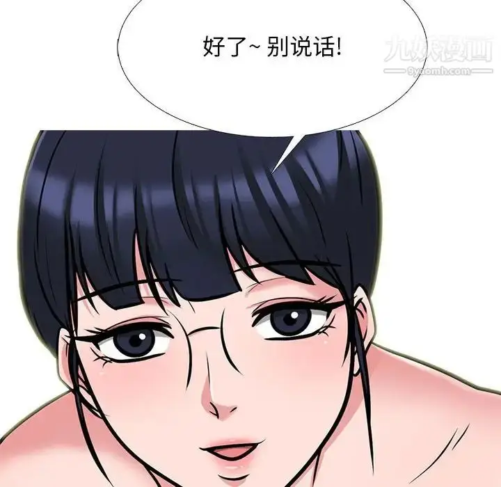 漫画《心机女教授》第117话第80张图
