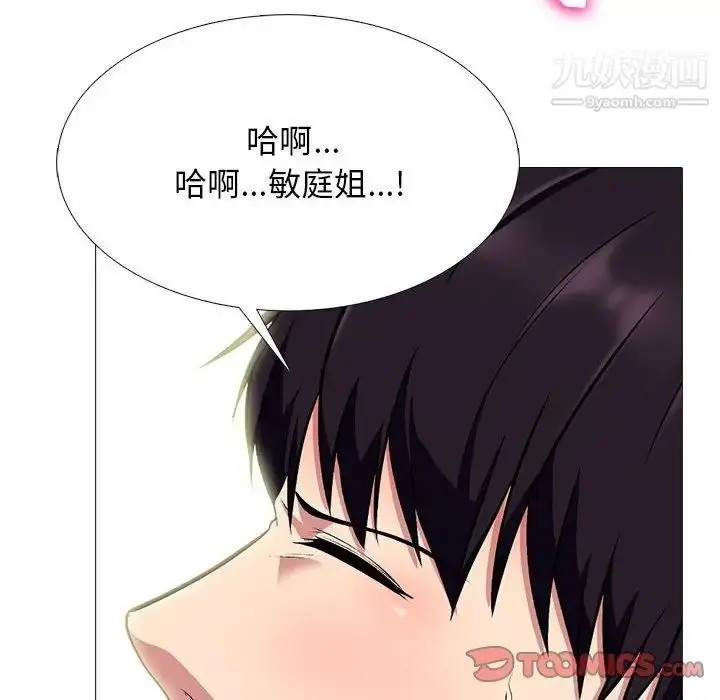 漫画《心机女教授》第117话第90张图
