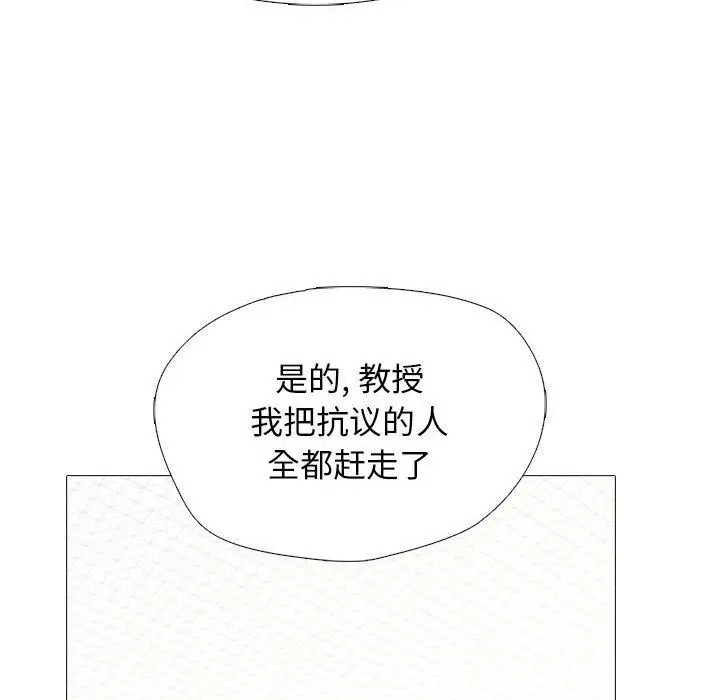 漫画《心机女教授》第140话第106张图