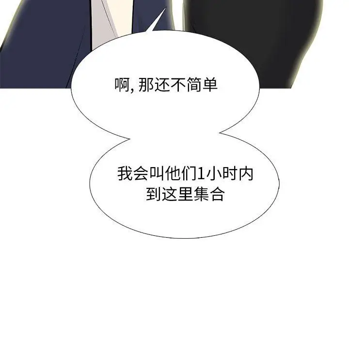 漫画《心机女教授》第140话第120张图
