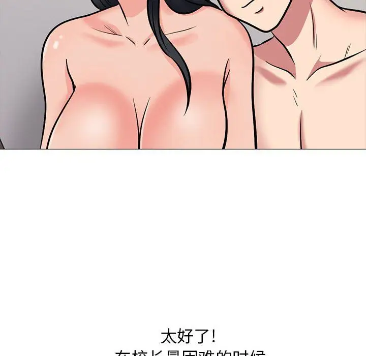 漫画《心机女教授》第140话第130张图