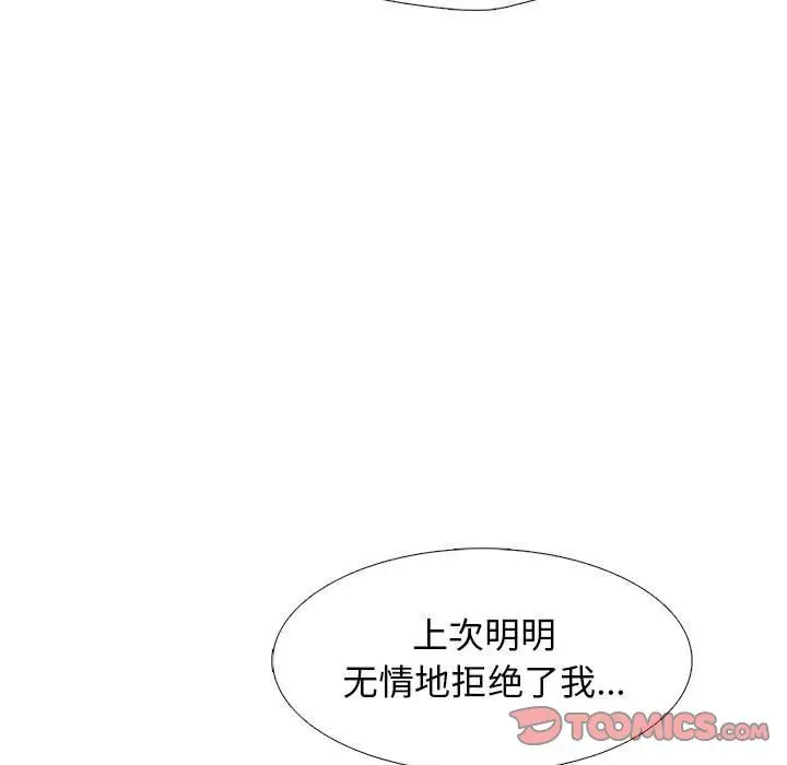 漫画《心机女教授》第140话第15张图