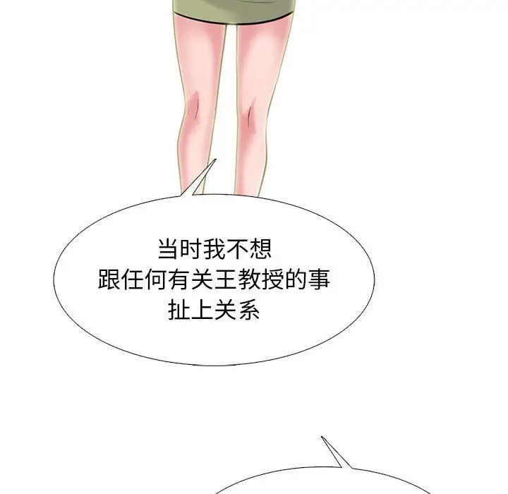 漫画《心机女教授》第140话第17张图