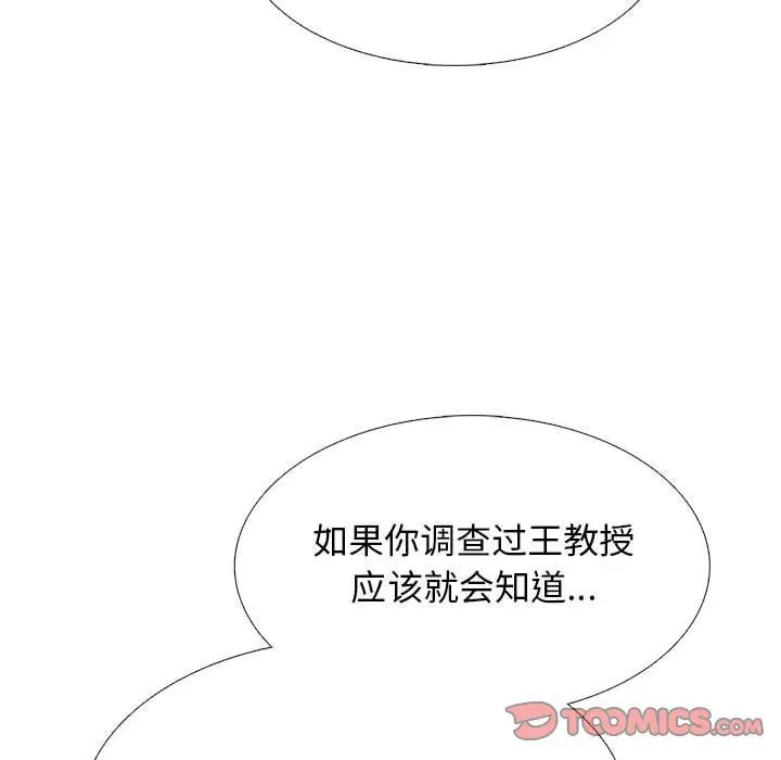 漫画《心机女教授》第140话第21张图