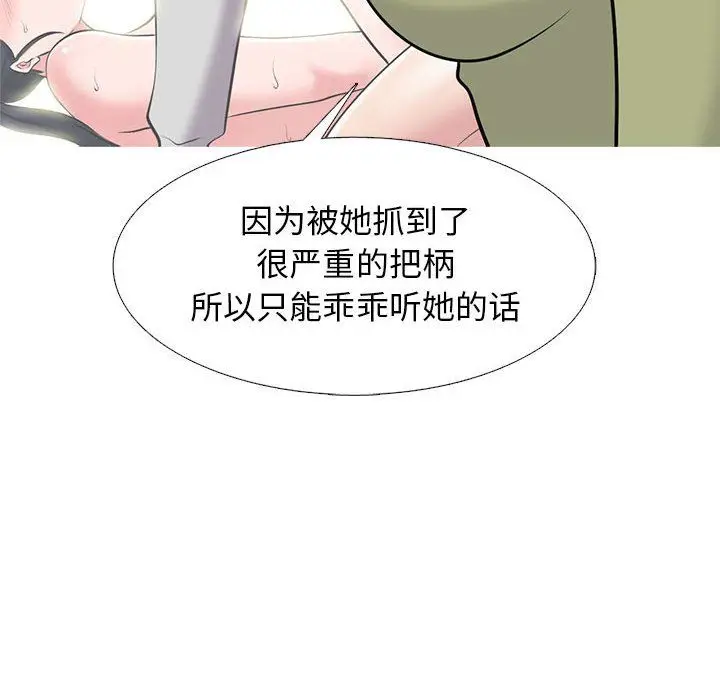 漫画《心机女教授》第140话第24张图