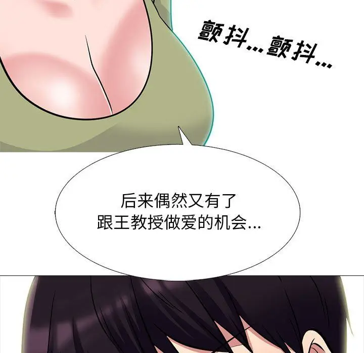 漫画《心机女教授》第140话第31张图