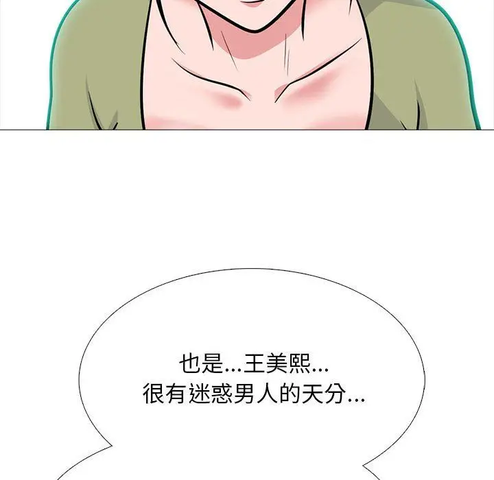 漫画《心机女教授》第140话第34张图