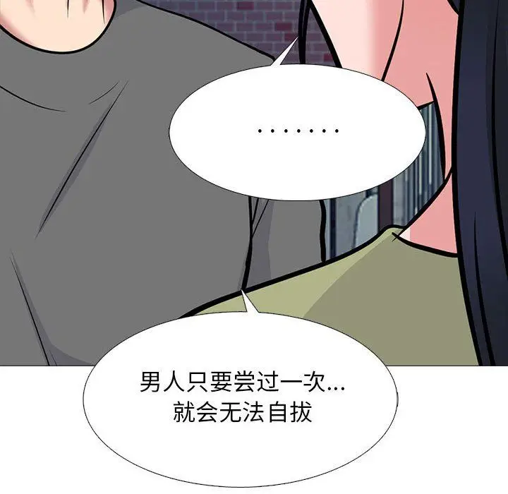 漫画《心机女教授》第140话第36张图