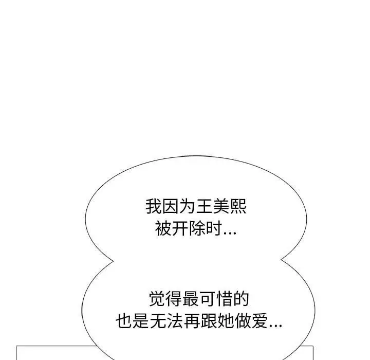 漫画《心机女教授》第140话第37张图